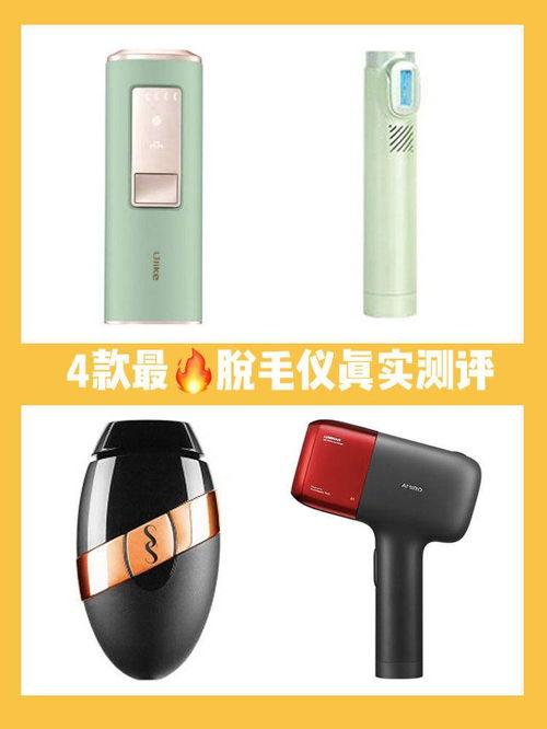 国产脱毛仪真实测评视频,效果与性价比大揭秘