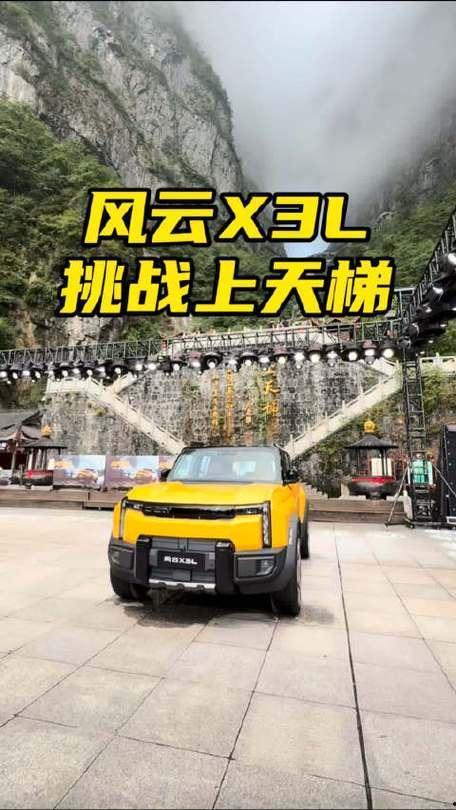 国产汽车爬天梯视频高清,爬天梯视频展现卓越性能与民族自豪